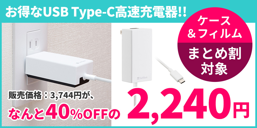 iPhoneアクセサリーまとめ割